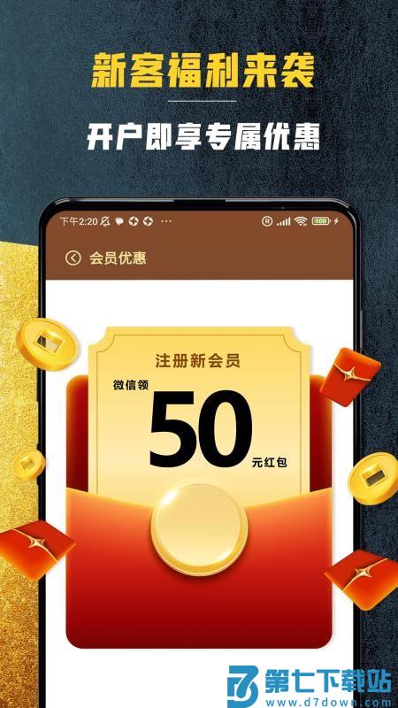 金翰黄金手机版v1.0.0 4