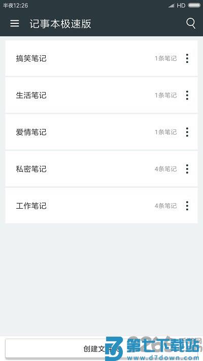 记事本极速版官方版 v4.9 安卓版 0
