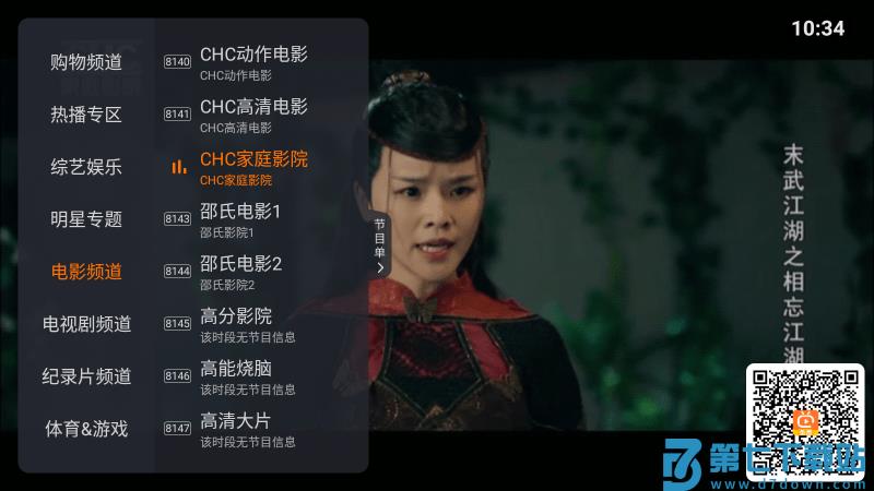 火星电视直播app最新版本 v2.0.5 官方安卓版 2