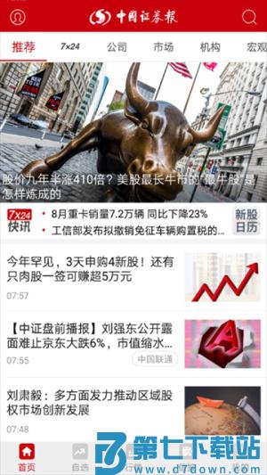 中国证券报安卓版 v2.1.3 4
