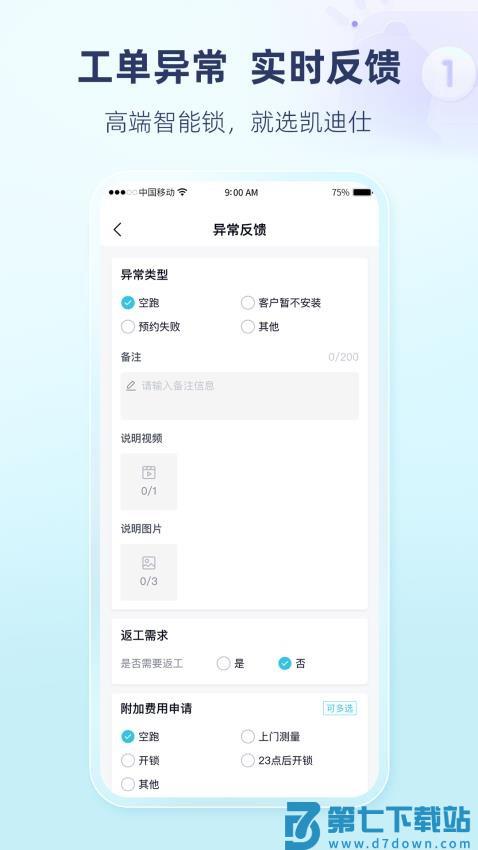 凯迪仕管家官方版v2.1.7 4