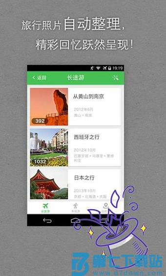 去哪儿旅图手机客户端 v10.4.4 2