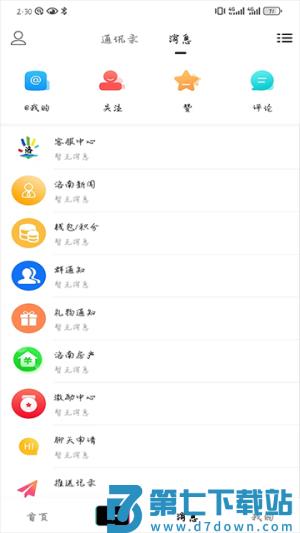 掌上洛南手机版 v6.5.3 1