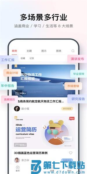 iSlide一键生成ppt软件v1.5.2 2
