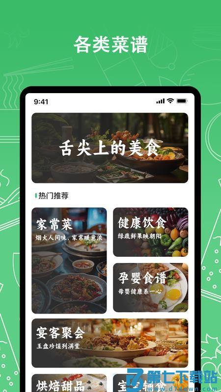 我爱厨房免费版v1.0.1 3