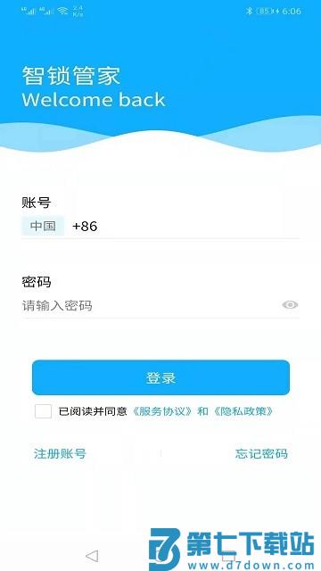 智锁管家app v5.4.13 安卓最新版 1
