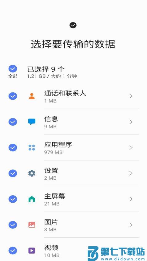 三星s换机助手app最新版(Smart Switch)