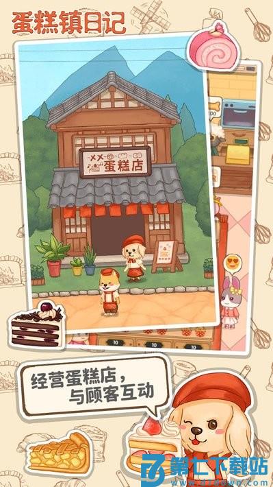 蛋糕镇日记 v0.3.14 安卓版 0