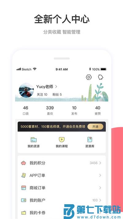 幼师口袋app官方版 v5.25.43 安卓版 0