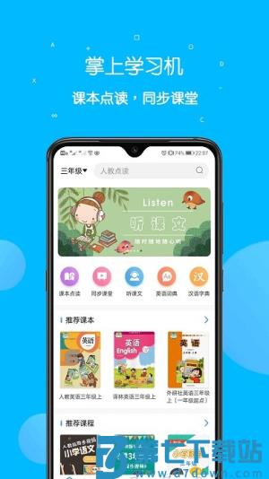 课本点读通安卓版 v5.2.8 手机版 0