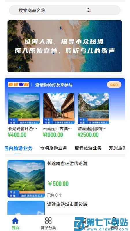 首途旅程官方版 v2.1 3