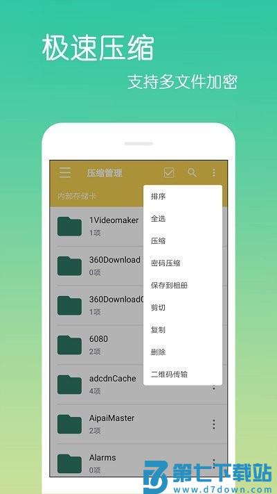 文件解压缩zip软件 v4.1.5.6 安卓版 0
