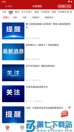 乐音清扬软件手机版 v1.2.4 4