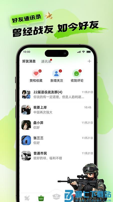 绽友客户端v1.2.1 2