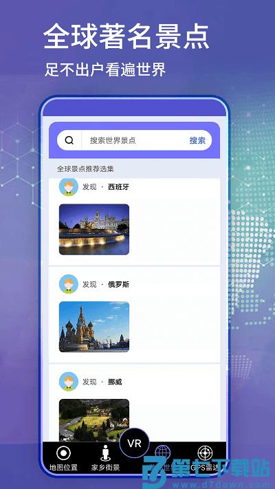 新知卫星地图导航软件 v3.5.9.7 2
