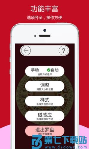 开运风水罗盘 v2.6.35 安卓版 2