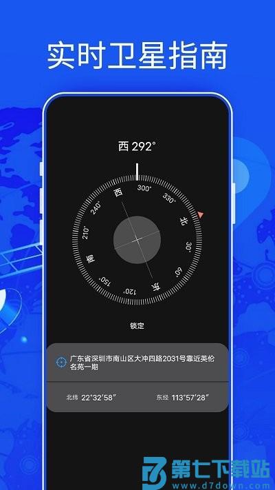 新知3d高清地图app v3.5.9.7 1