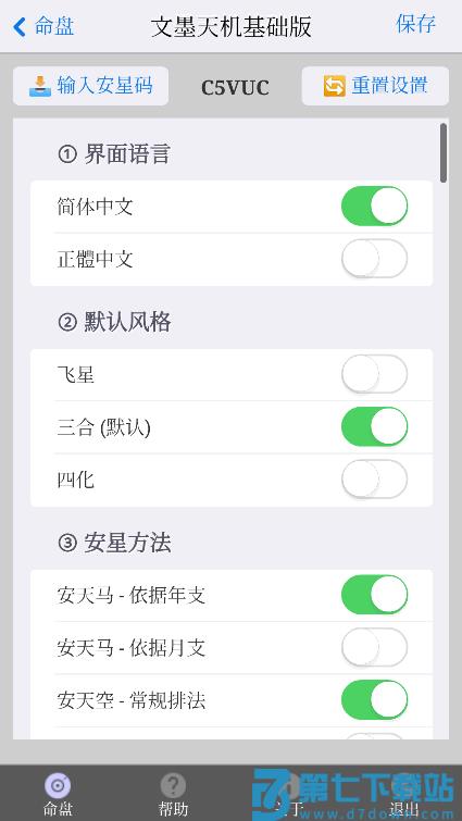 文墨天机紫微排盘免费版 v2.0.22安卓版 2
