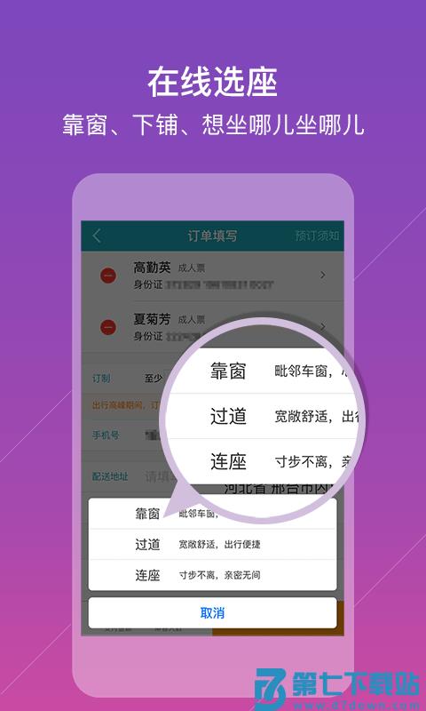 去哪儿火车票客户端 v10.4.4安卓最新版 0