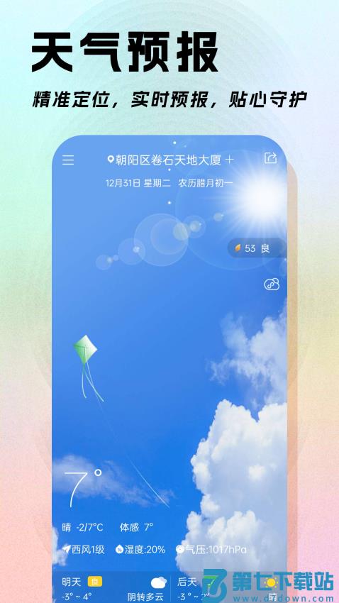 日程日历v6.0.44 4