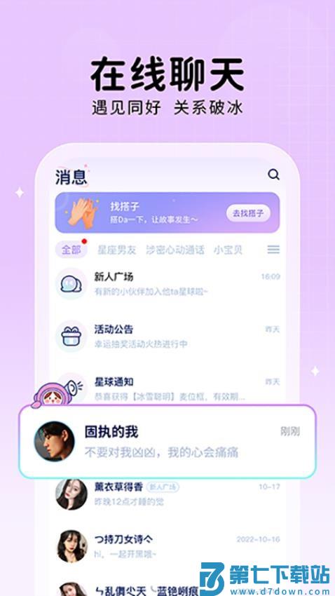 他ta星球官方版v1.8.5 5