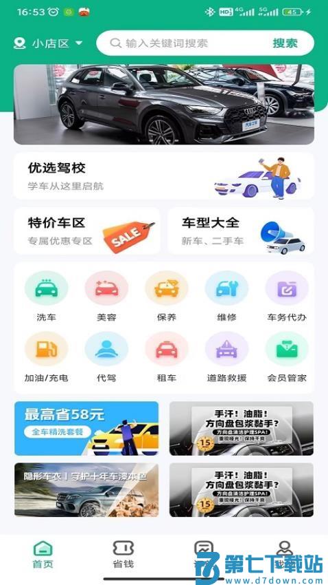 掏靓车官网版