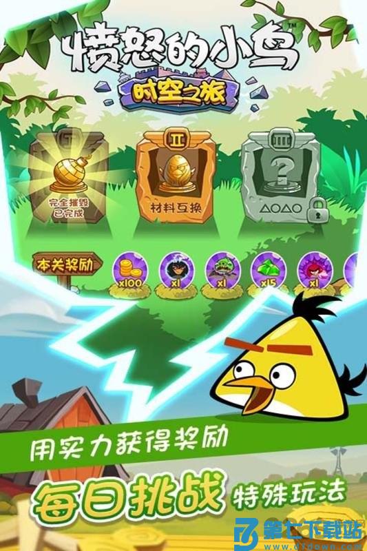 愤怒的小鸟时空之旅游戏 v5.0.1 安卓版 3