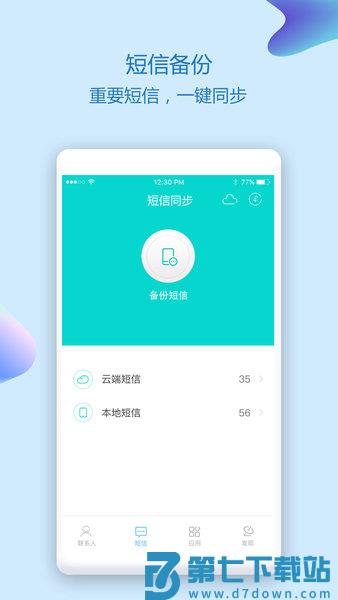 通讯录同步助手软件