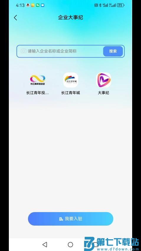 大事纪官网版v1.4.6 2