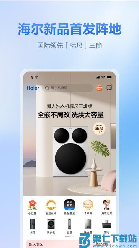 海尔商城免费版v1.0.4 4
