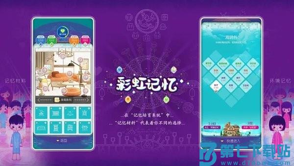 彩虹记忆 v2.11 安卓版 1