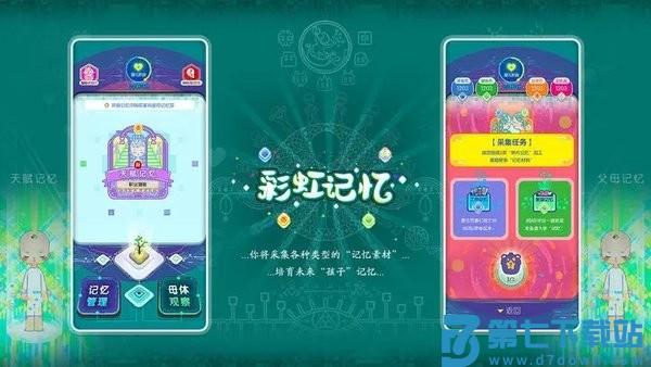彩虹记忆 v2.11 安卓版 2