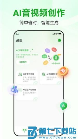 录咖 v1.4.8 安卓版 0