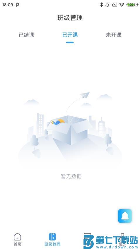 勤学老师端app官网版v3.2.5 3
