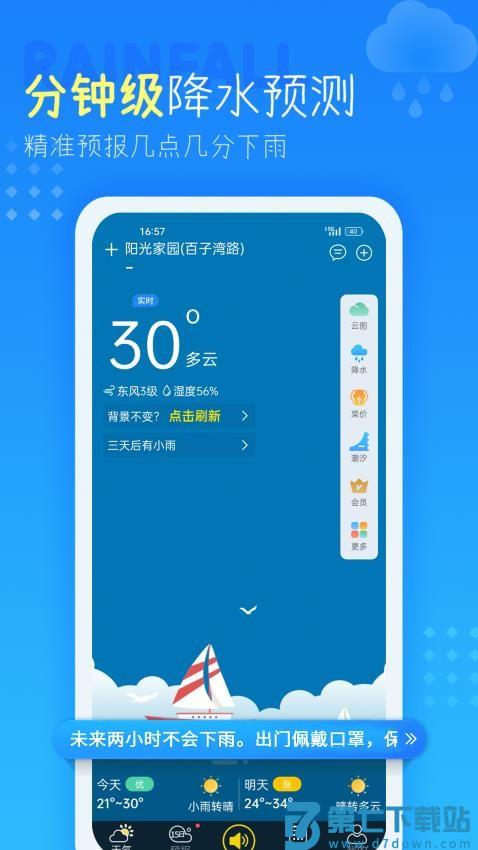 多看天气最新版v4.4.0.9 3