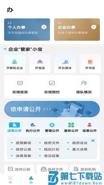 宝山汇app安卓版 v2.4.2 0