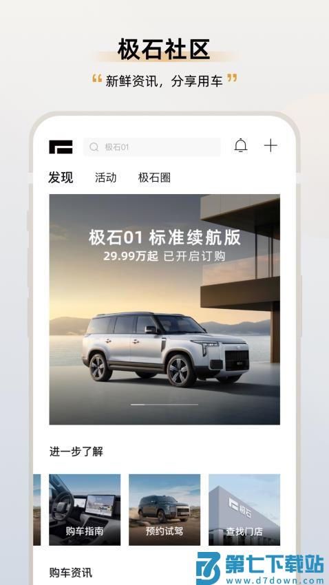 极石汽车appv2.10.2 4