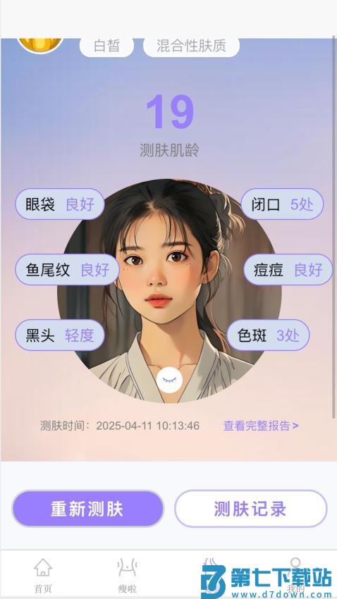变美啦最新版v1.1.48 1