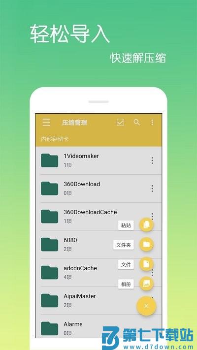 文件解压缩zip软件 v4.1.5.6 安卓版 4