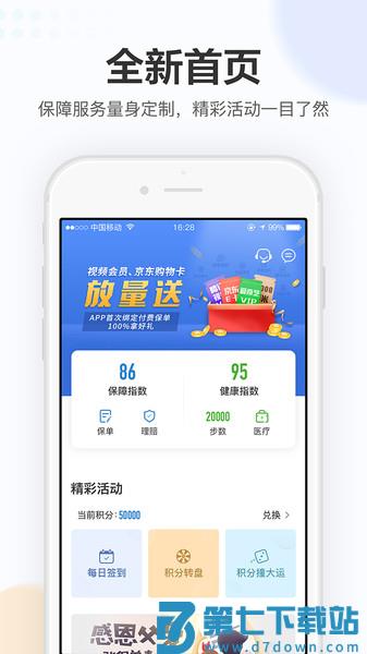 完美人生手机客户端