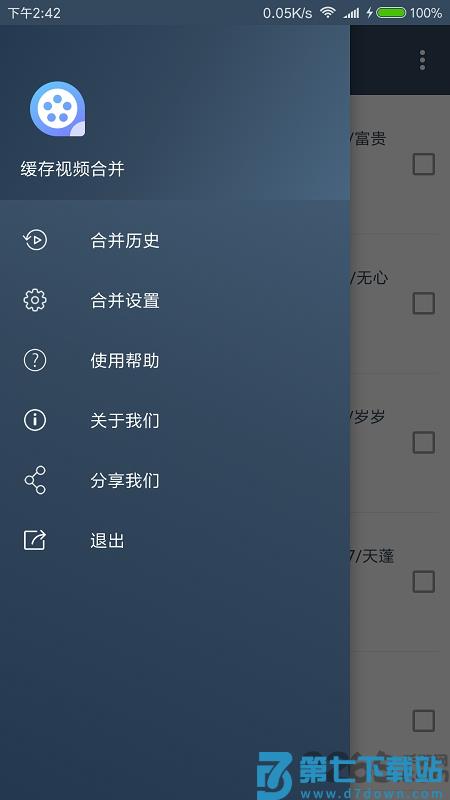 手机缓存视频m3u8合并工具 v1.5.3安卓最新版 3