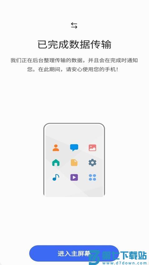 三星s换机助手app最新版(Smart Switch)v3.7.67.2 1