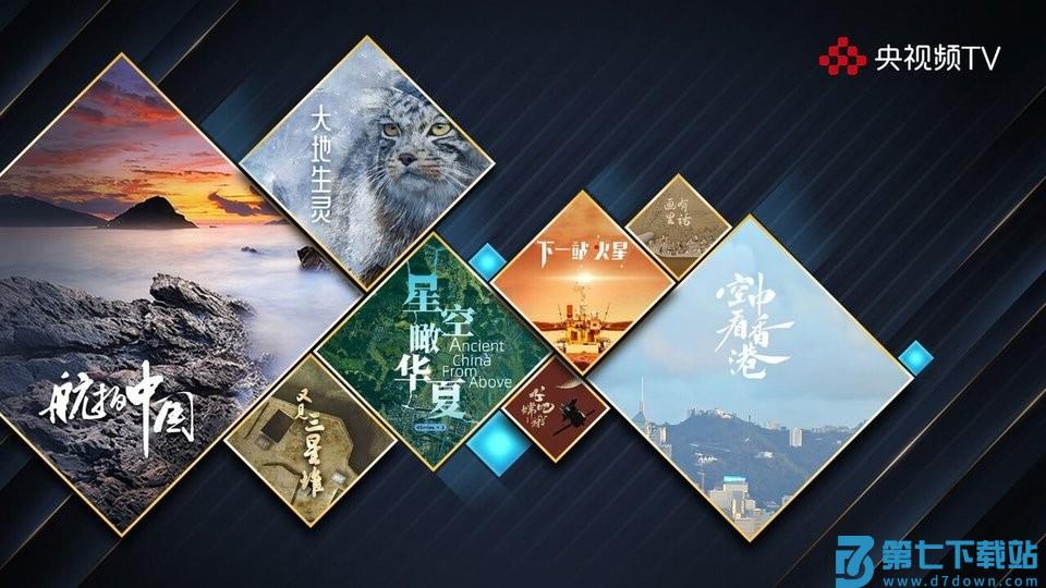 cbox央视影音电视版app v7.1.0 安卓大屏版 0