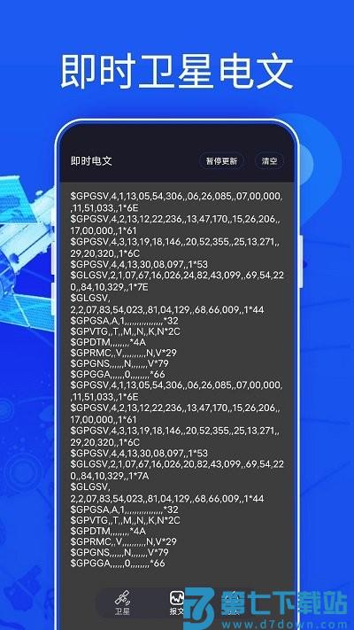 新知3d高清地图app v3.5.9.7 3