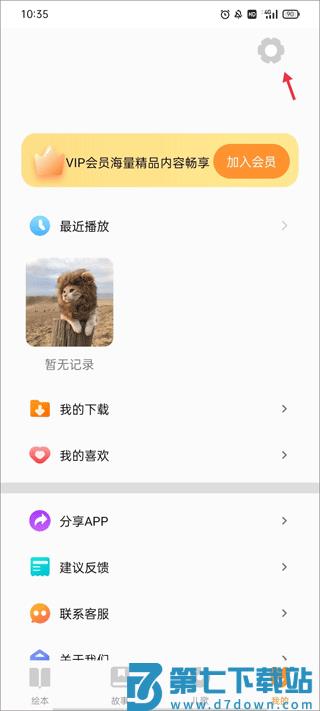 宝宝绘本故事app v2.5.3 安卓版 2