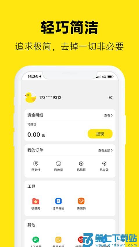 返鸭手机版v8.0.4 4