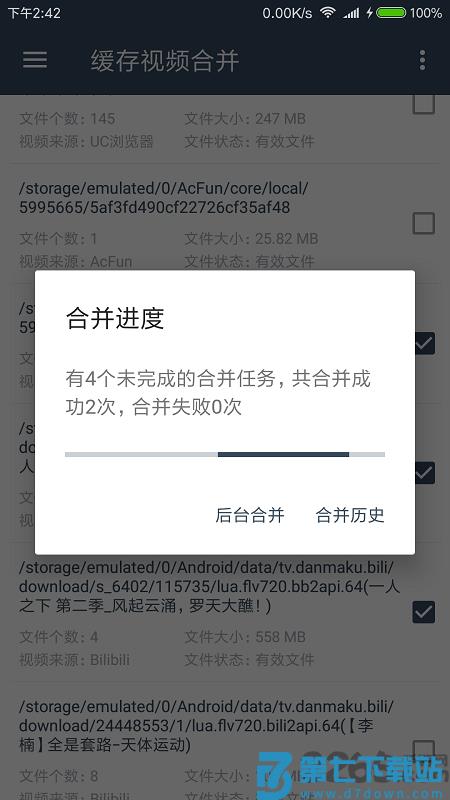 手机缓存视频m3u8合并工具 v1.5.3安卓最新版 1