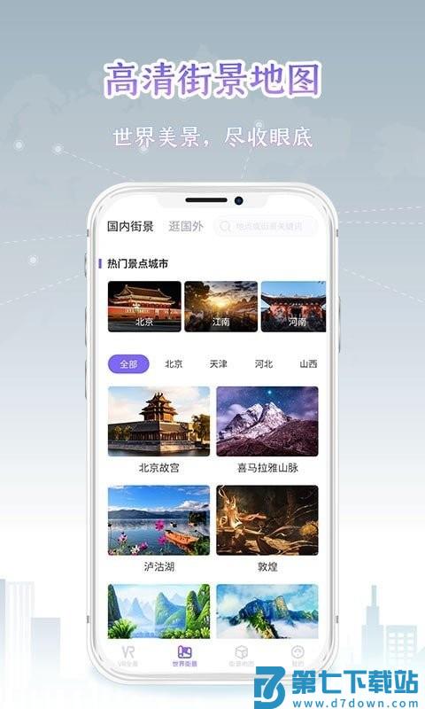 新知世界街景地图高清手机版 v3.5.9.7安卓版 0