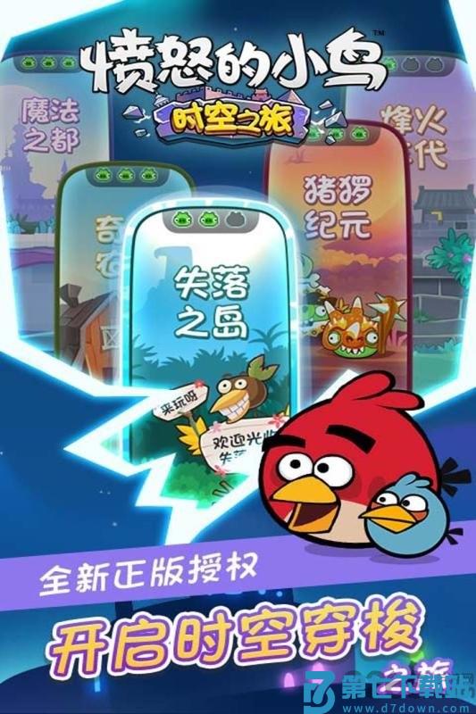 愤怒的小鸟时空之旅游戏 v5.0.1 安卓版 0