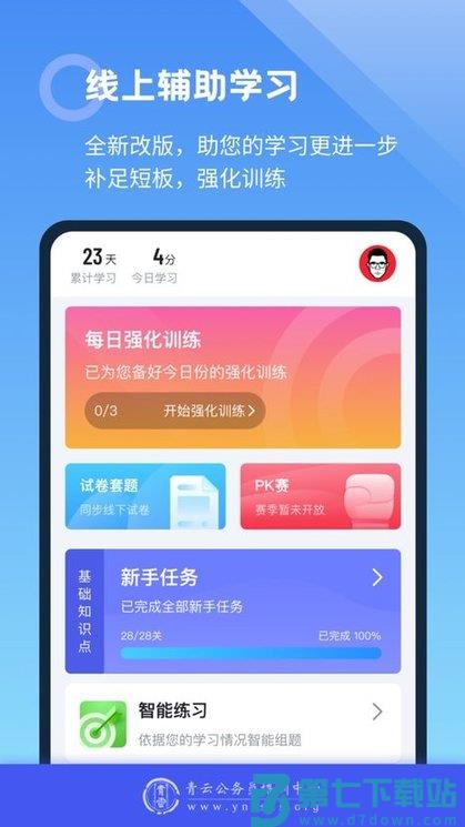青云题库app v2.1.3 安卓版 0